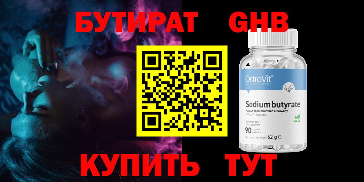 БУТИРАТ бутик Керчь