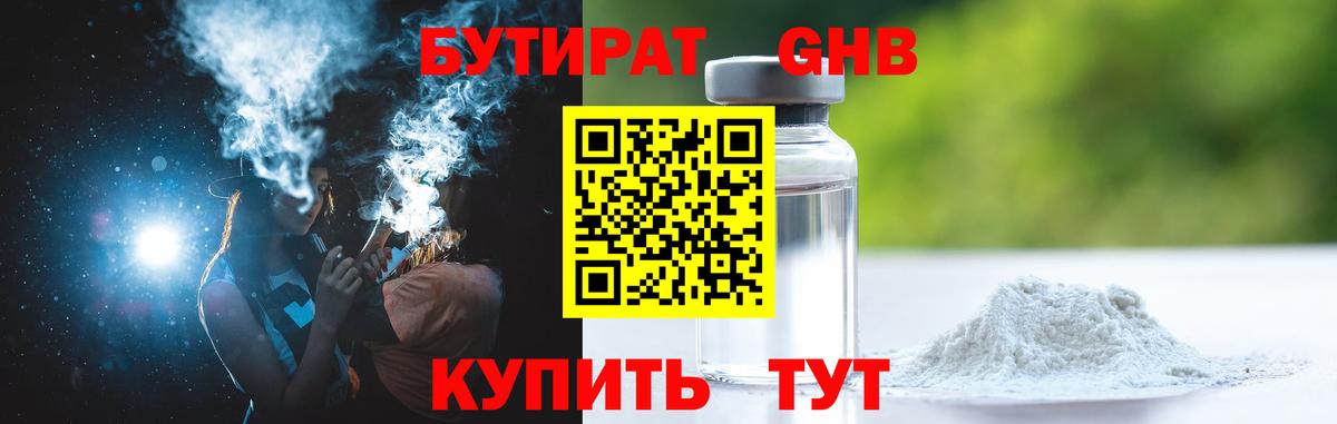 Бутират BDO  Вход с VPN  Керчь 