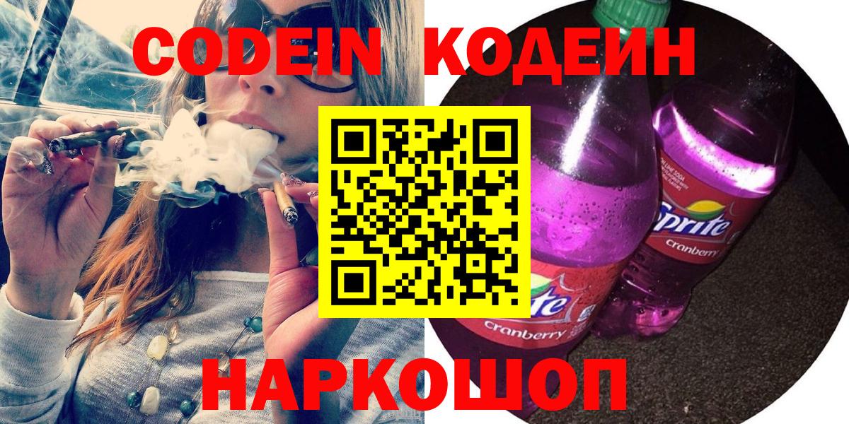 Керчь  Кодеиновый сироп Lean напиток Lean (лин)  Вход с VPN 