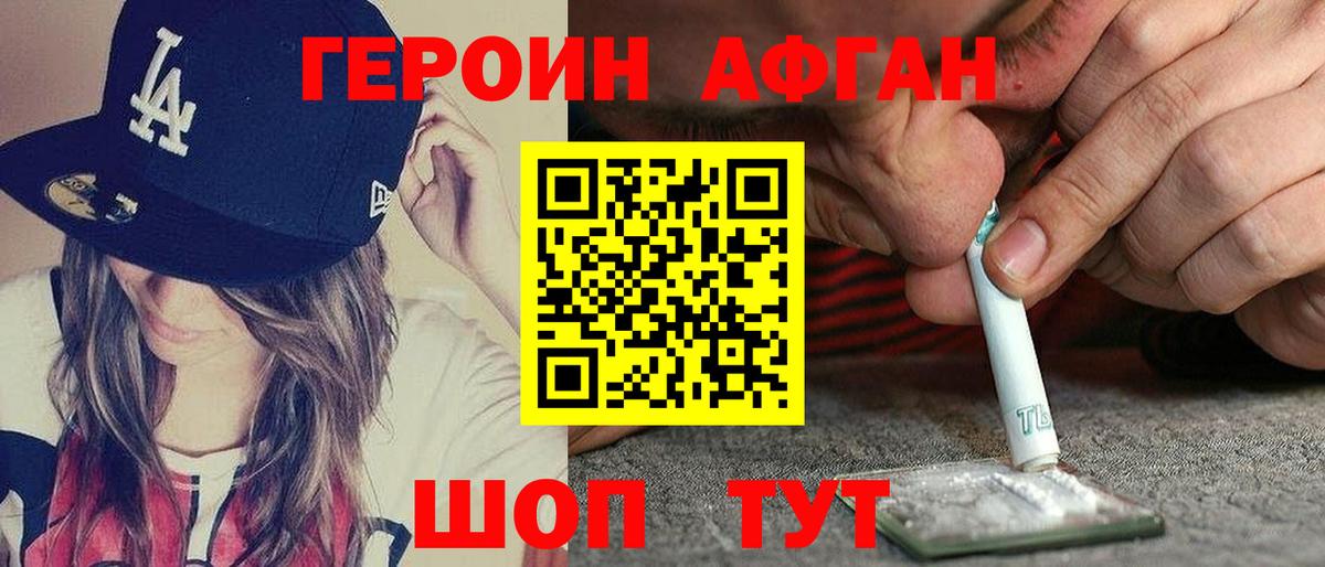 ГЕРОИН Афган Керчь