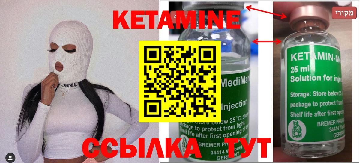 Кетамин ketamine Керчь